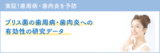 歯周病・歯肉炎とは?